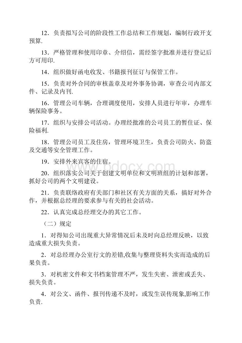 行政部门的管理制度.docx_第2页