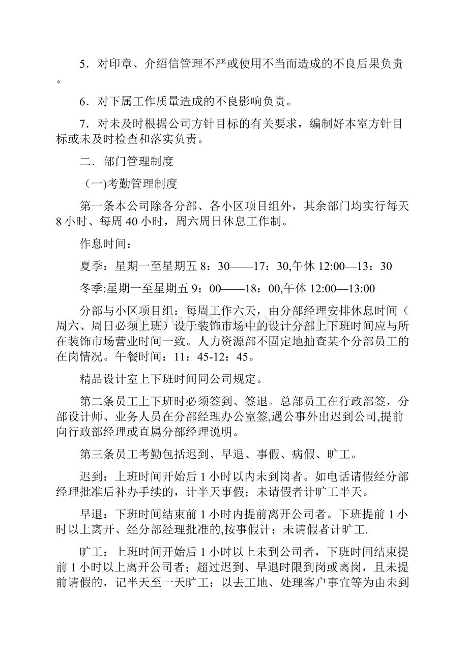 行政部门的管理制度.docx_第3页