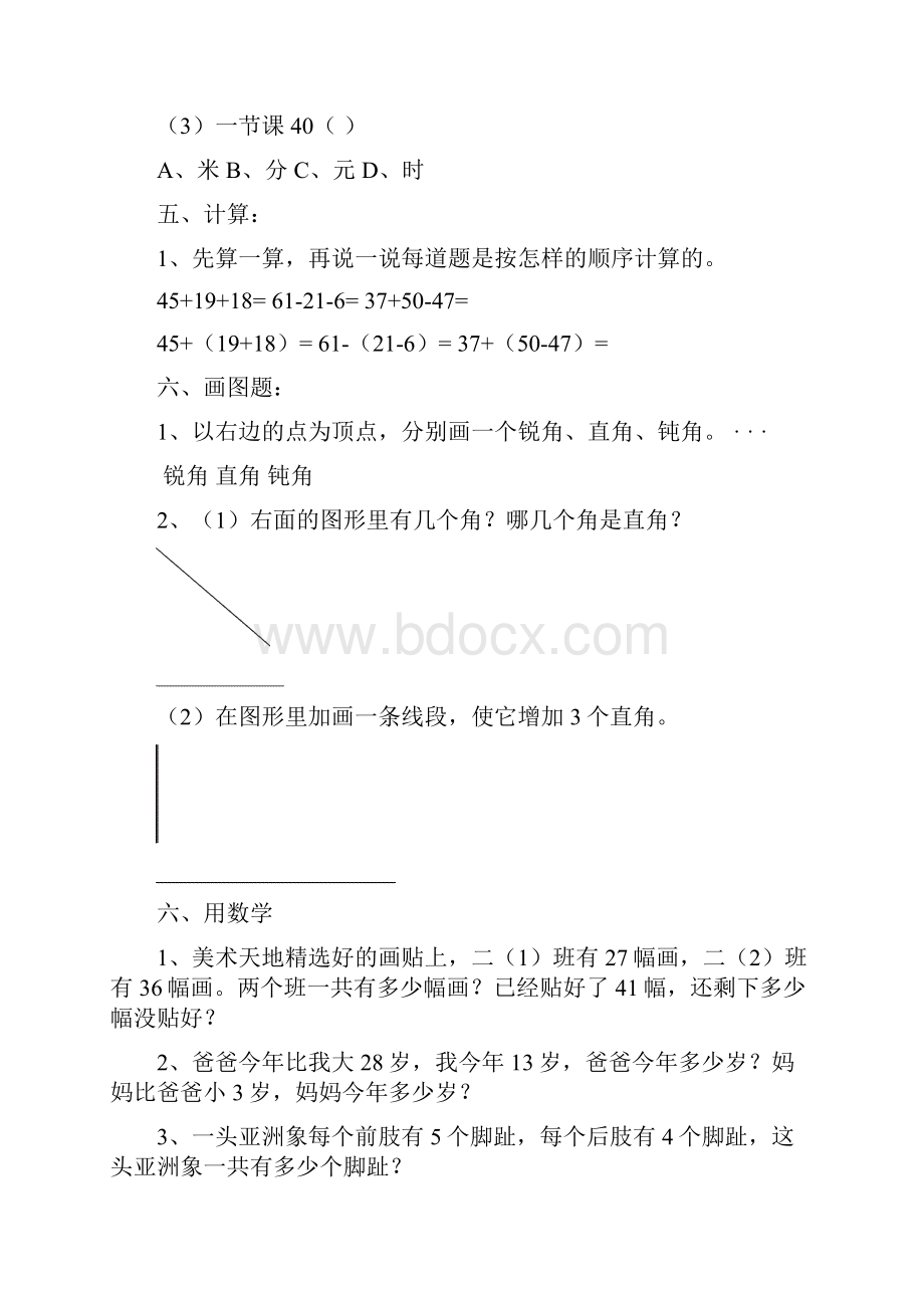 人教版海尔数学二年级上册期末考试.docx_第3页