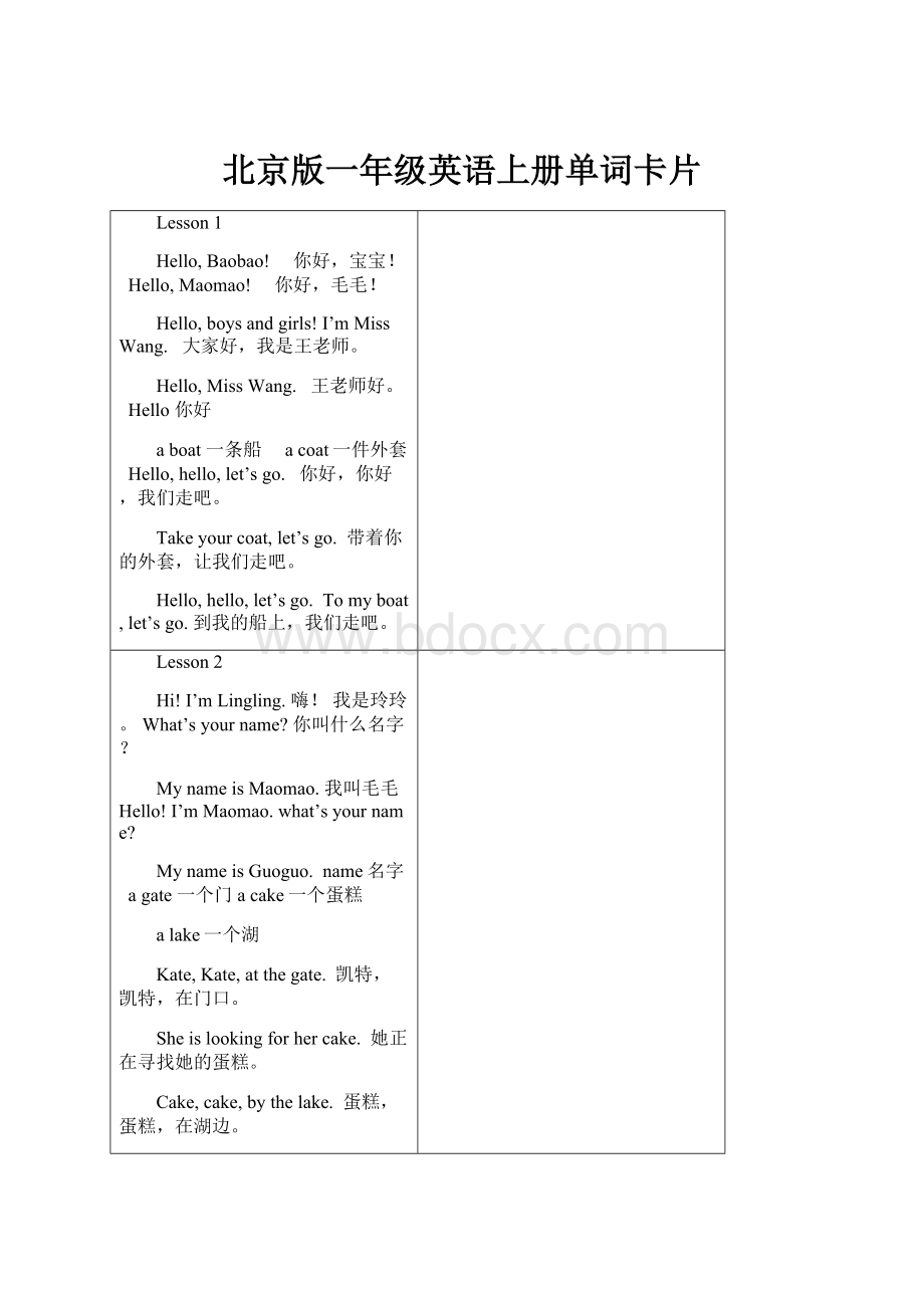 北京版一年级英语上册单词卡片.docx