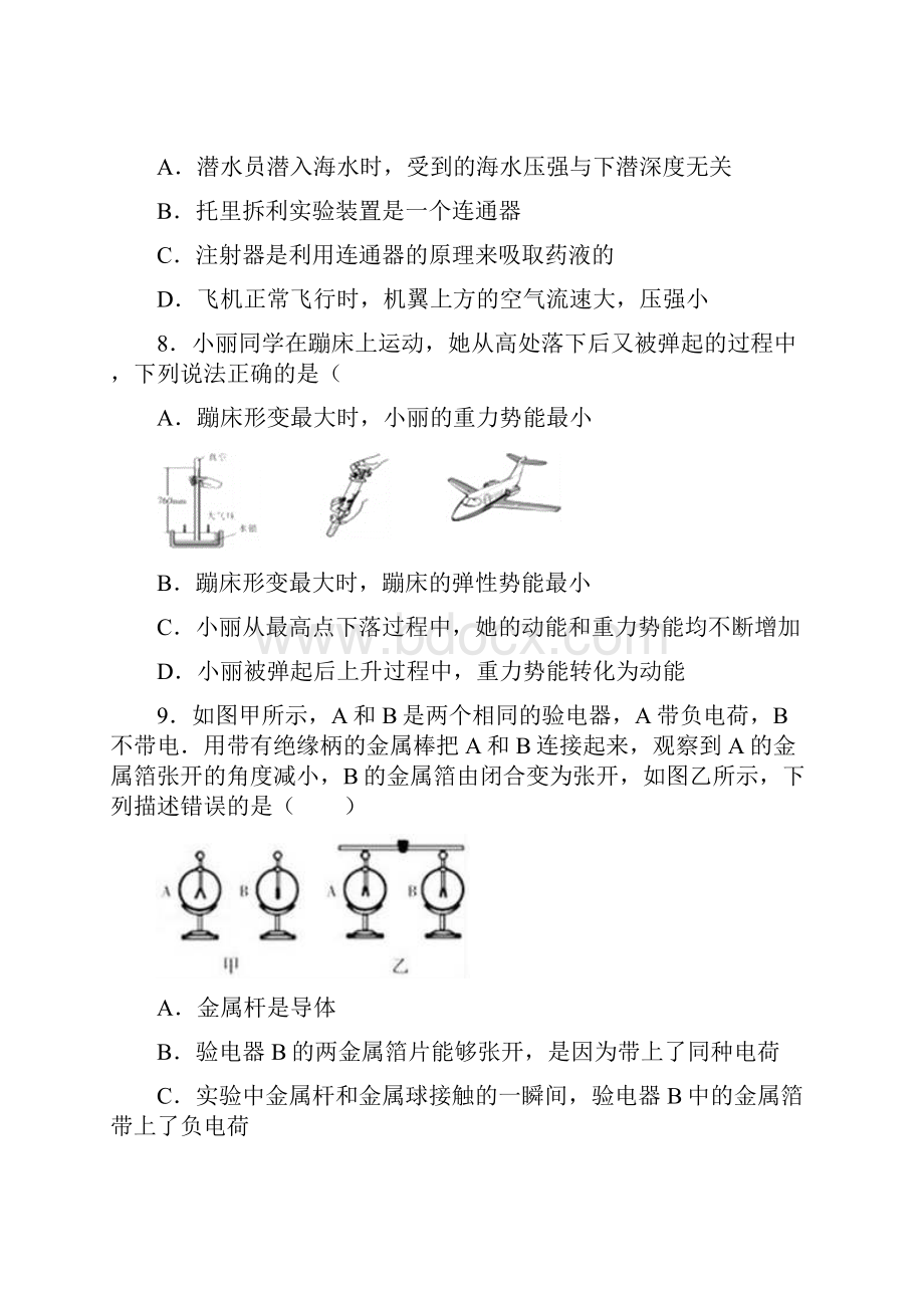 四川省攀枝花市中考物理真题及答案word收藏版.docx_第3页