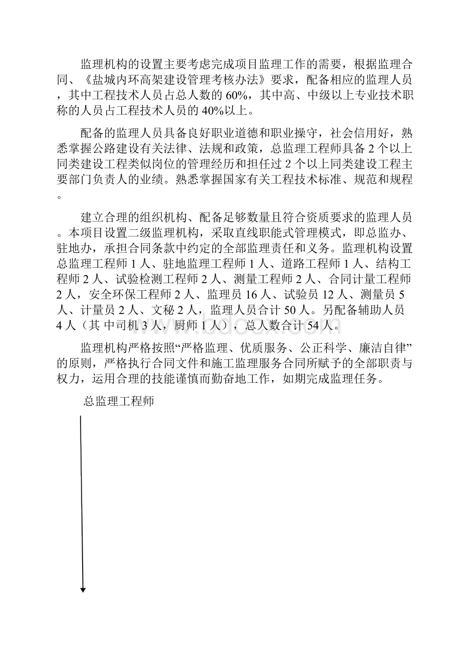 公路工程交工验收监理工作计划总结报告.docx_第3页