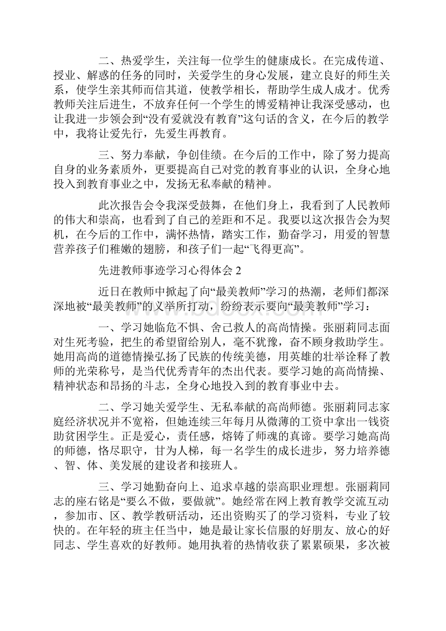 先进教师事迹学习心得体会.docx_第2页