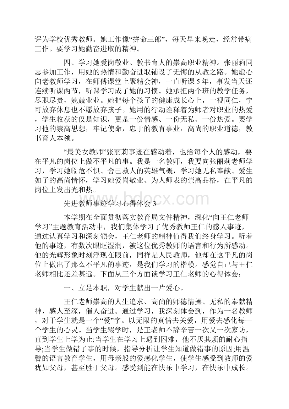 先进教师事迹学习心得体会.docx_第3页