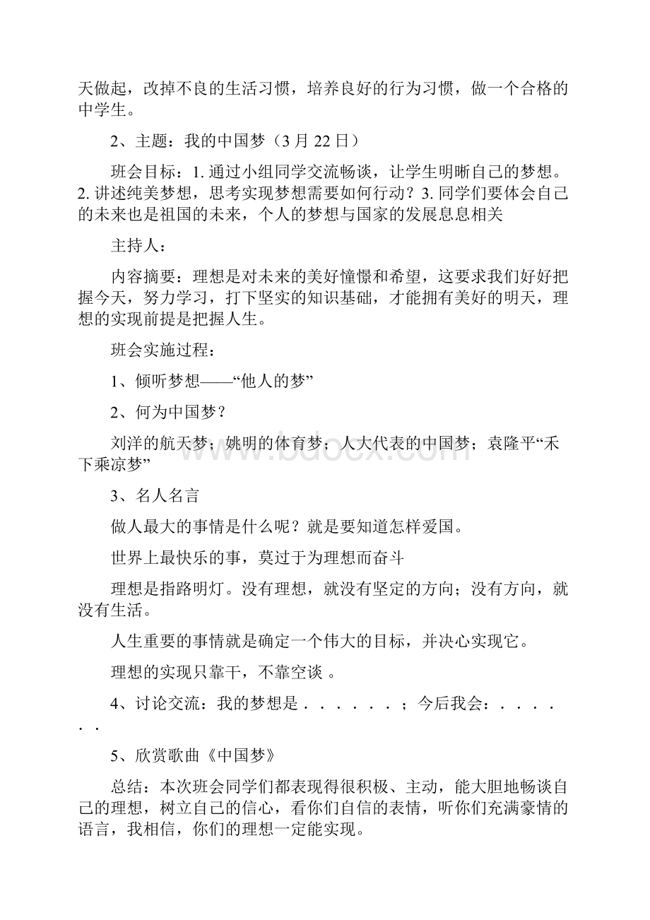 主题班会策划案例活动方案.docx_第2页