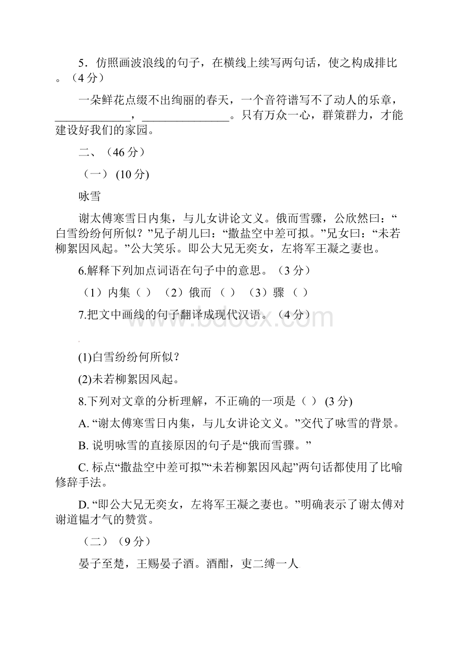 广东省珠海市学年七年级语文上学期期中试题新人教版1218237.docx_第3页