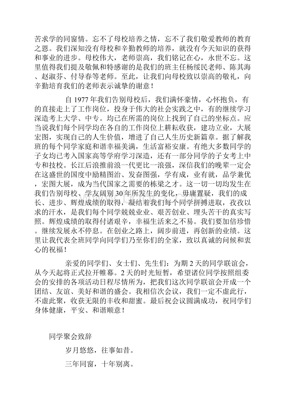 同学会致辞45篇.docx_第2页