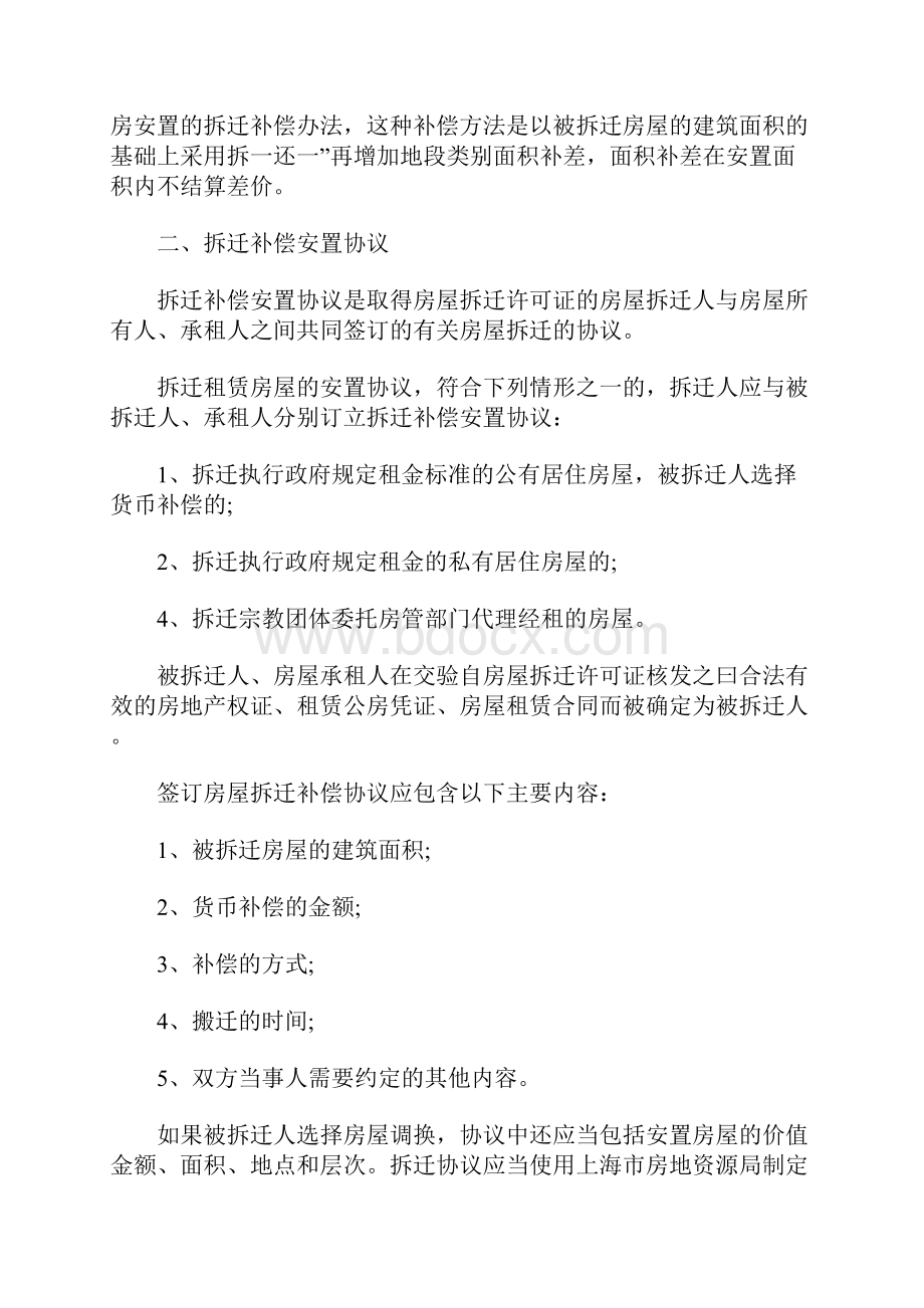 最低安置补偿与拆迁协议.docx_第2页