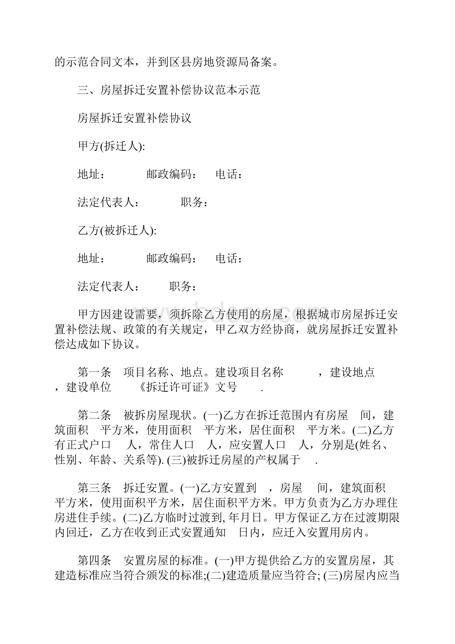 最低安置补偿与拆迁协议.docx_第3页