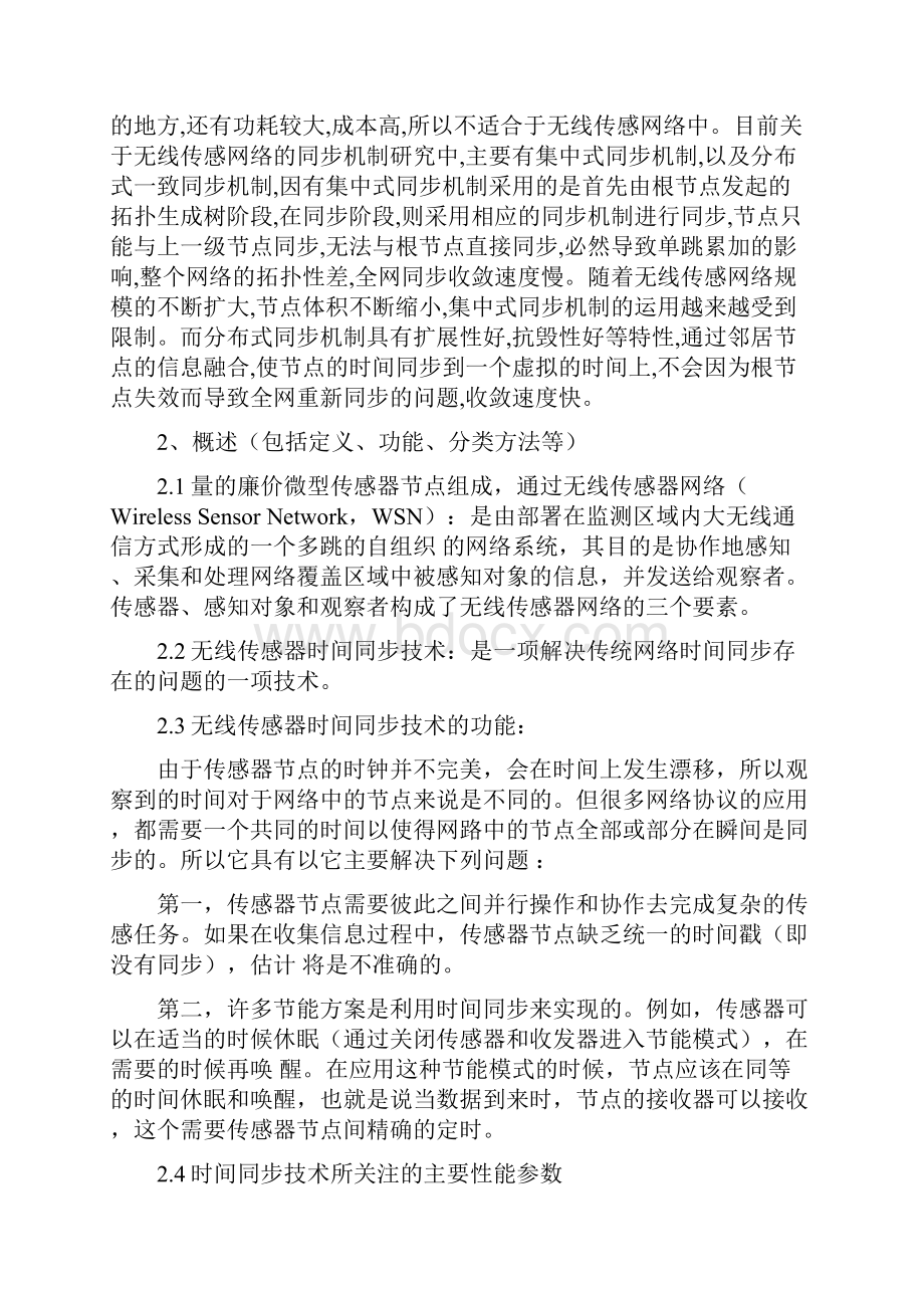 无线传感器WSN期末报告.docx_第3页