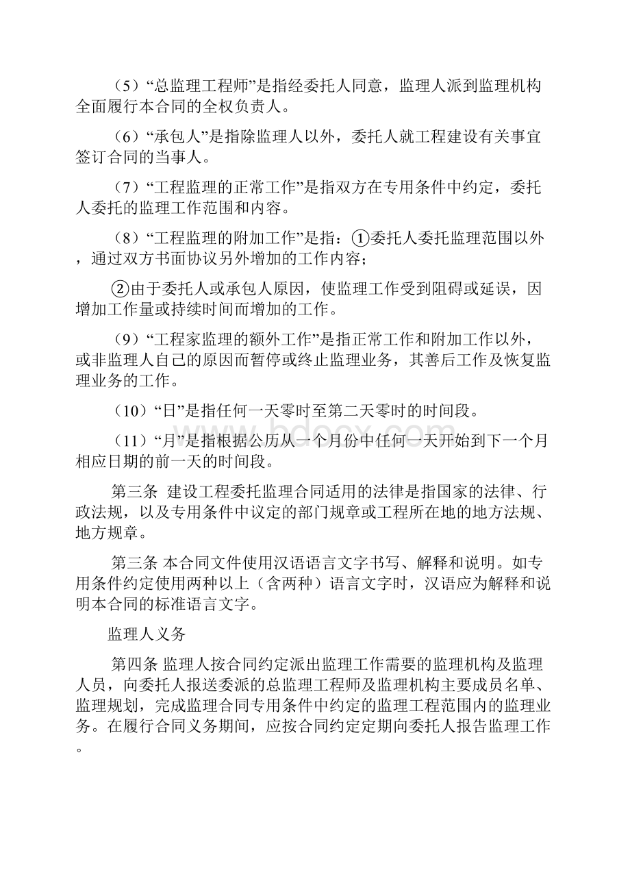 建设工程委托监理合同.docx_第3页