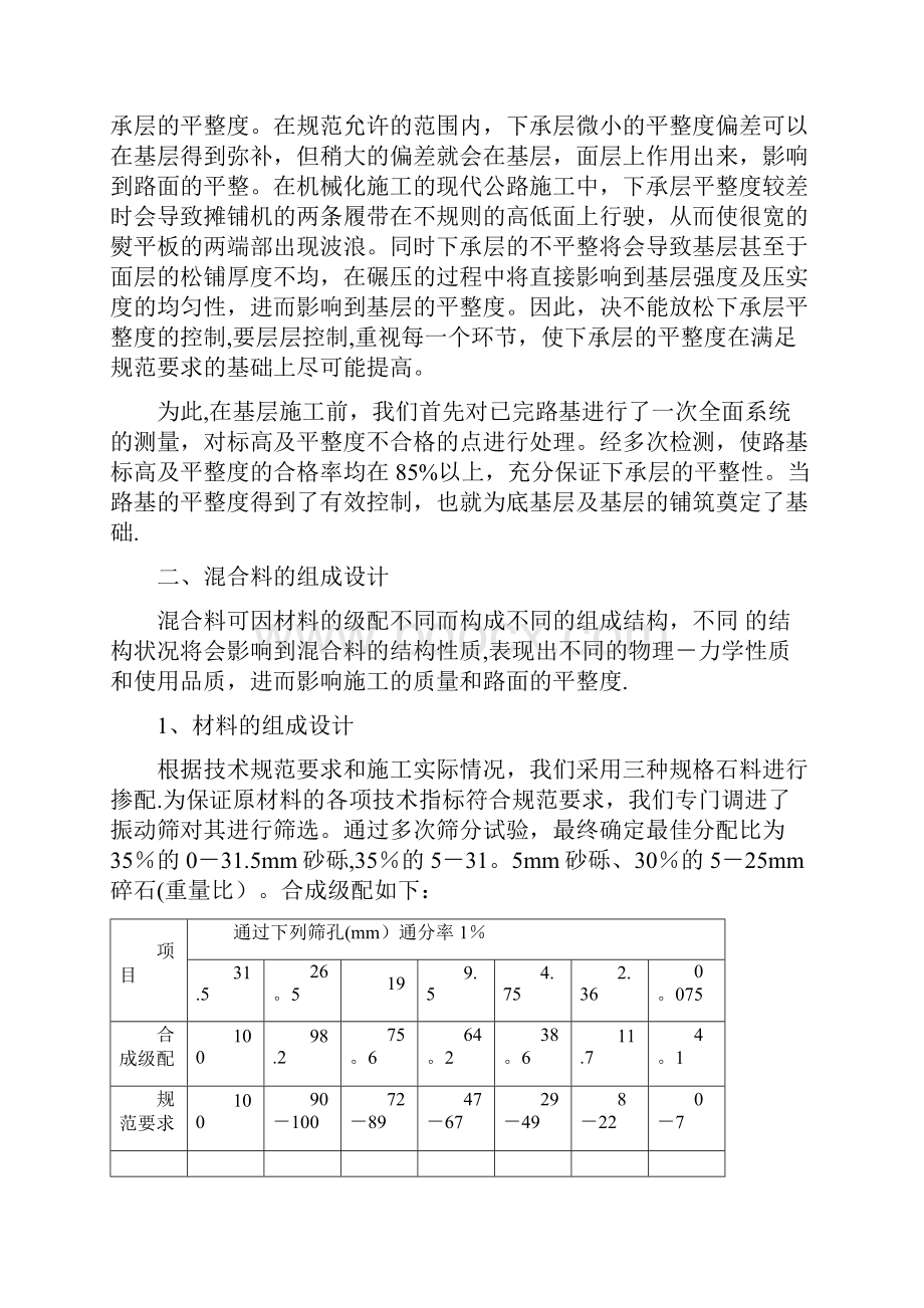 公路施工中基层平整度的控制.docx_第3页