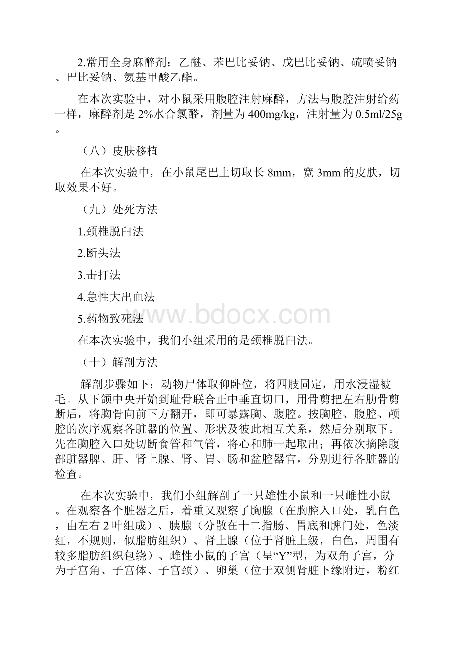 复旦大学实验动物学实验报告.docx_第3页