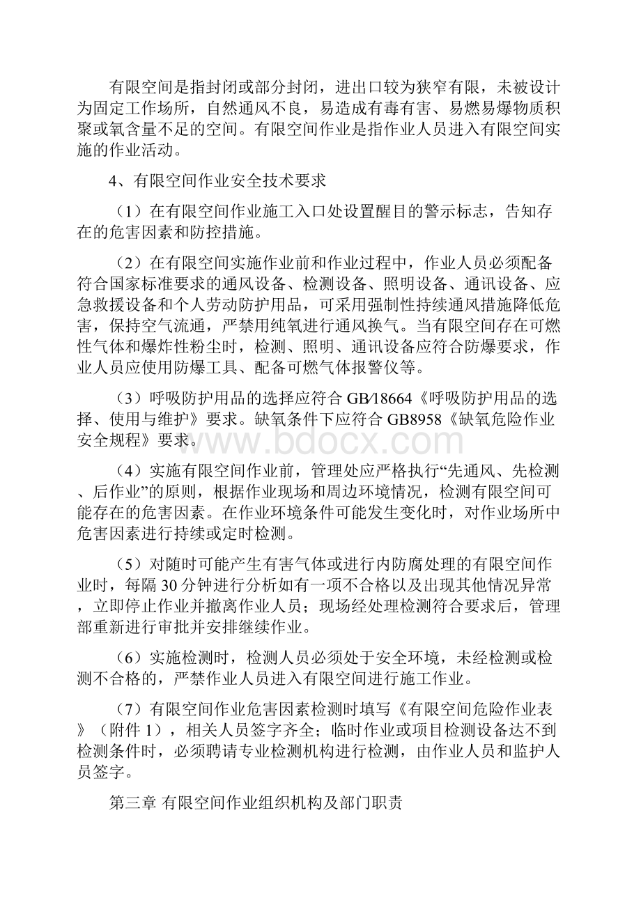 市政有限空间作业方案清理检查井顶管.docx_第2页