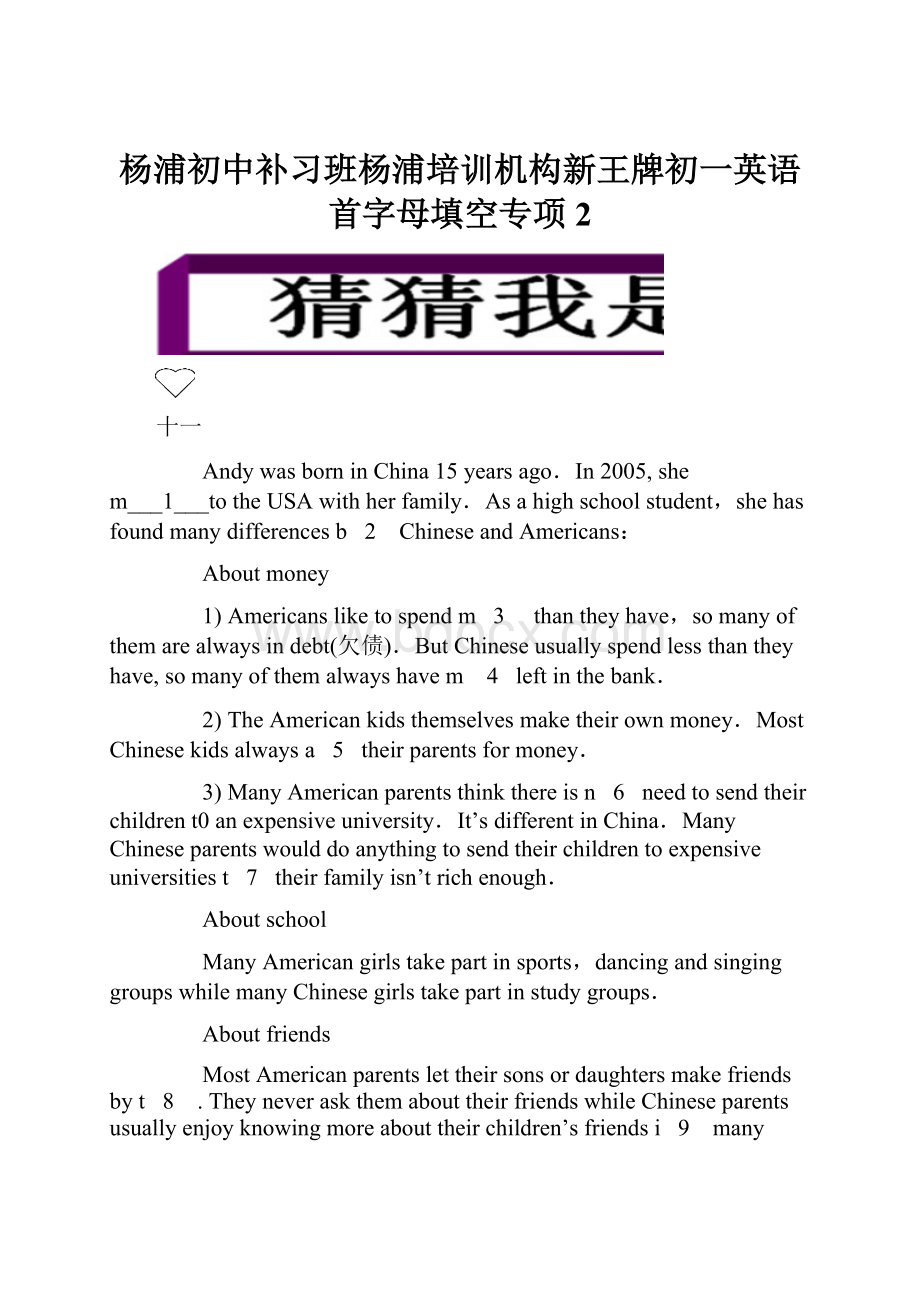 杨浦初中补习班杨浦培训机构新王牌初一英语 首字母填空专项2.docx