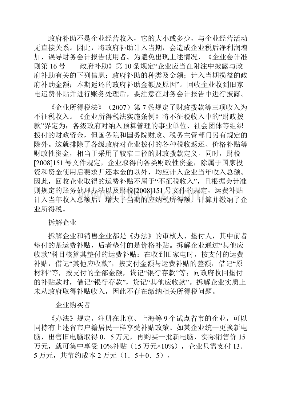 家电以旧换新的账务处理.docx_第2页