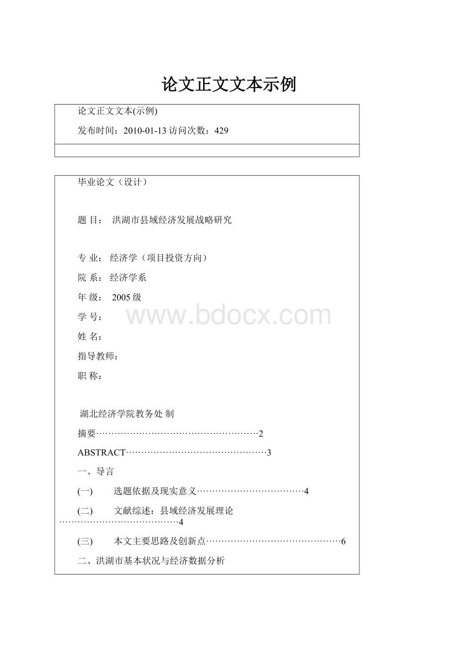 论文正文文本示例.docx