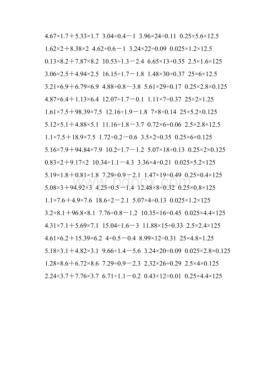 五年级数学上册脱式计算大全 66.docx_第3页