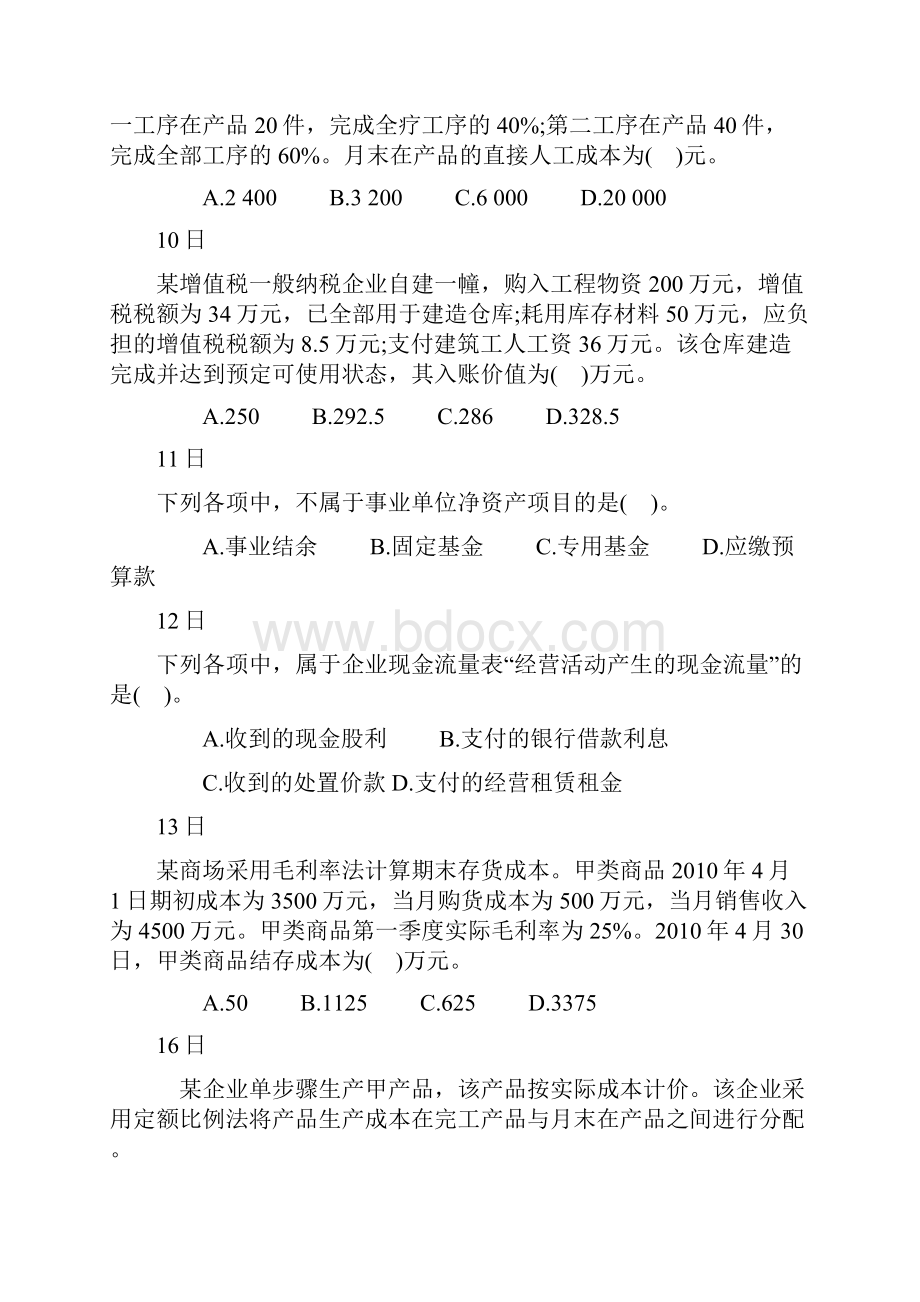 最新份财会每日一题试题及答案汇总.docx_第2页