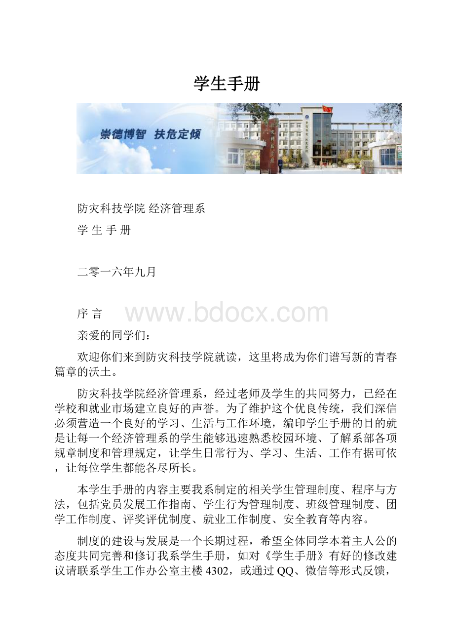 学生手册.docx