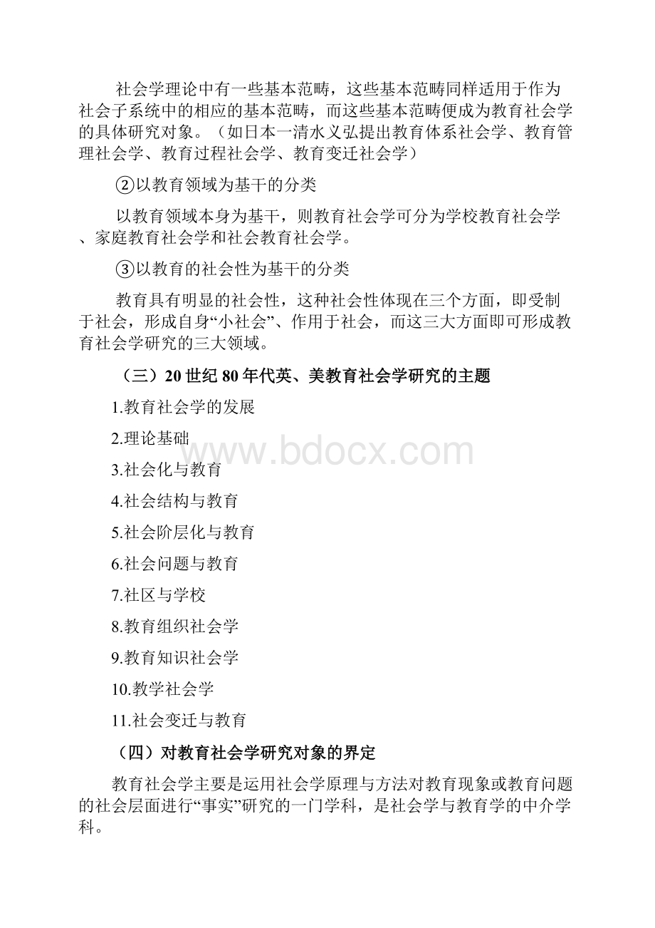 第一讲 教育社会学导论.docx_第2页