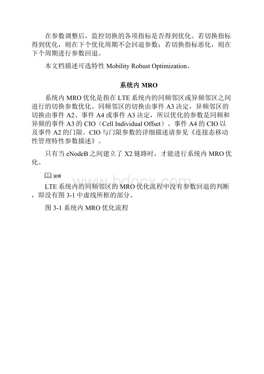 LTE切换地相关全参数进行自动优化MRO.docx_第2页