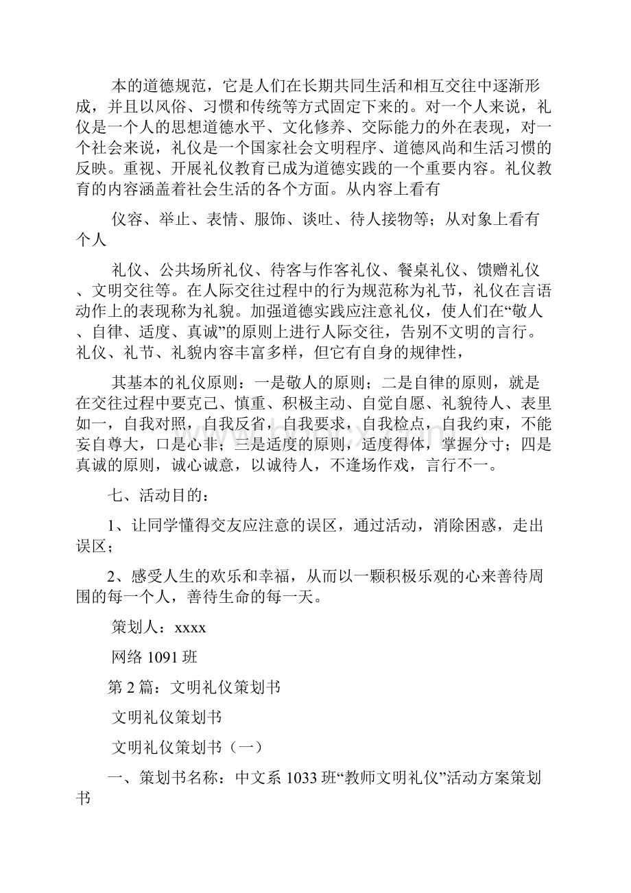 学生文明礼仪策划书共4篇.docx_第2页