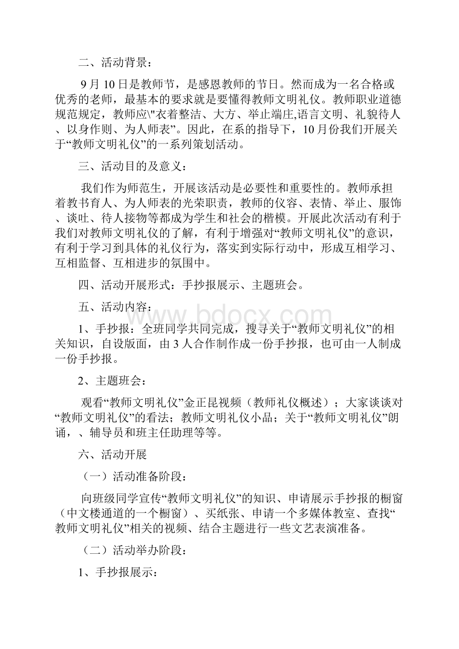 学生文明礼仪策划书共4篇.docx_第3页