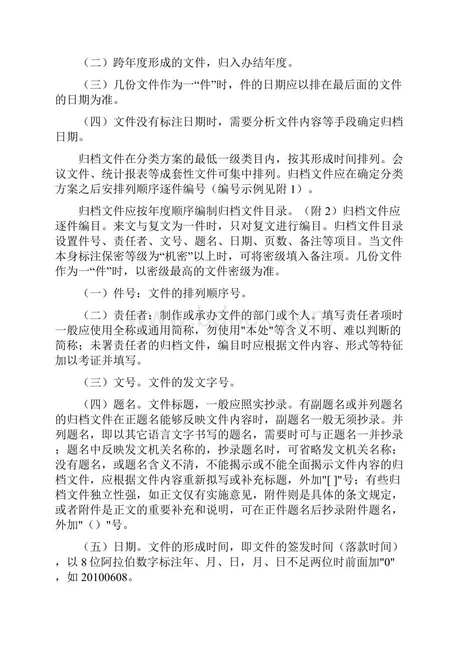 2归档文件整理细则.docx_第3页