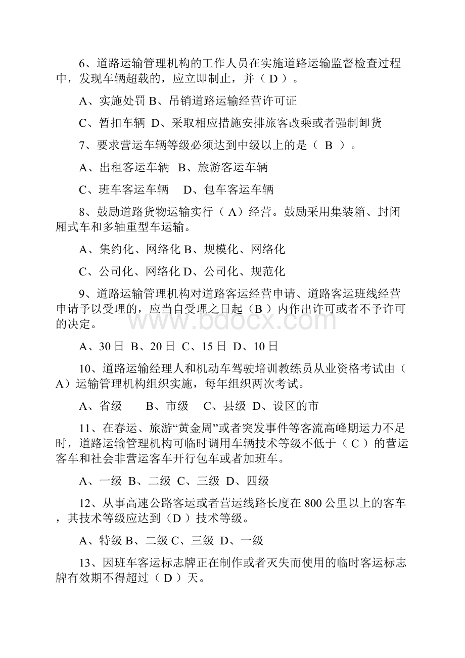 运政专业复习考试题含答案.docx_第2页