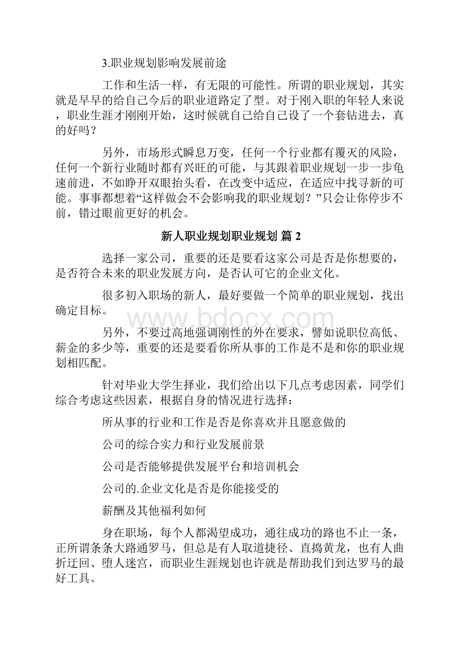 新人职业规划职业规划4篇.docx_第2页