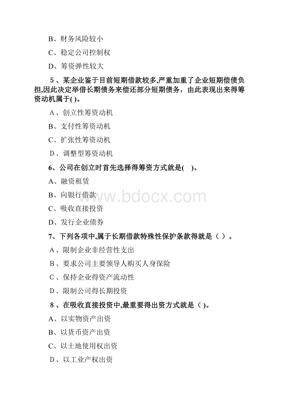 中级财务管理章节练习及答案解析第4章.docx_第2页