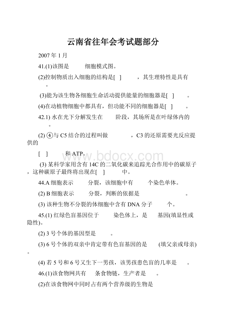 云南省往年会考试题部分.docx