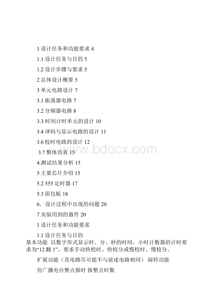 多功能数字钟分频振荡.docx_第2页