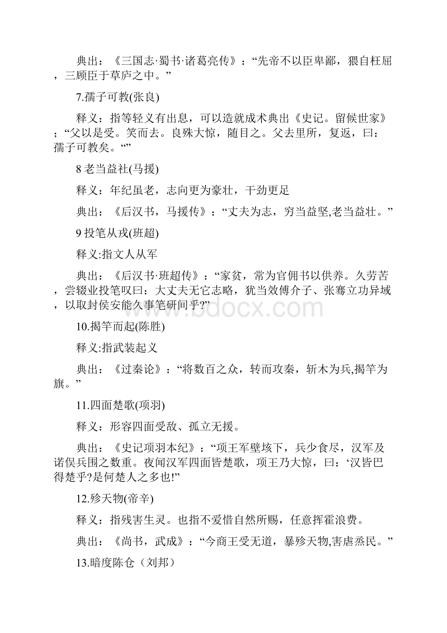 成语中的那些历史人物.docx_第2页