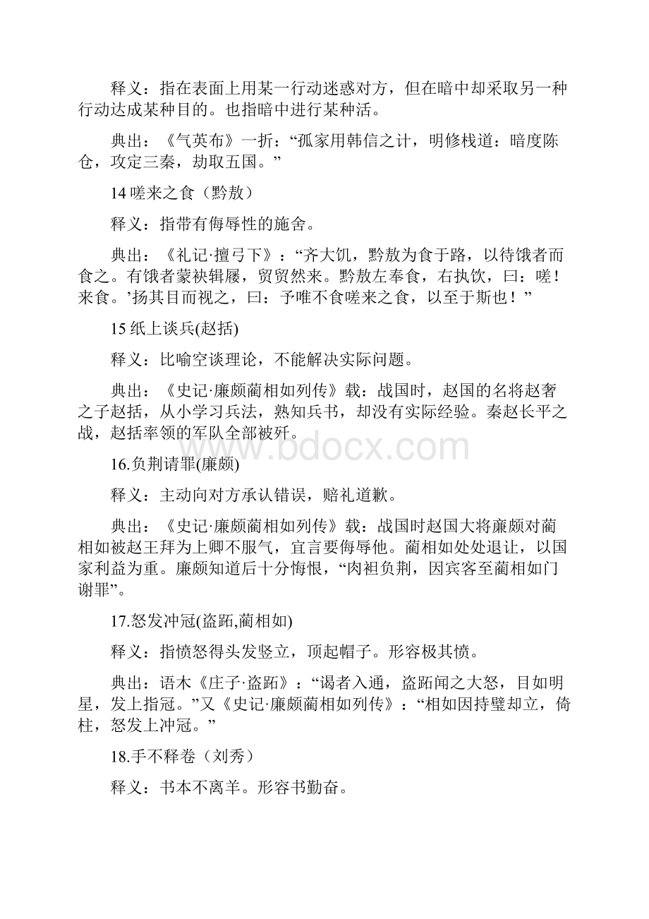 成语中的那些历史人物.docx_第3页