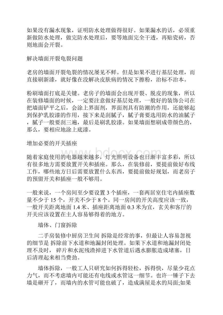 注意老房子的电路问题.docx_第2页