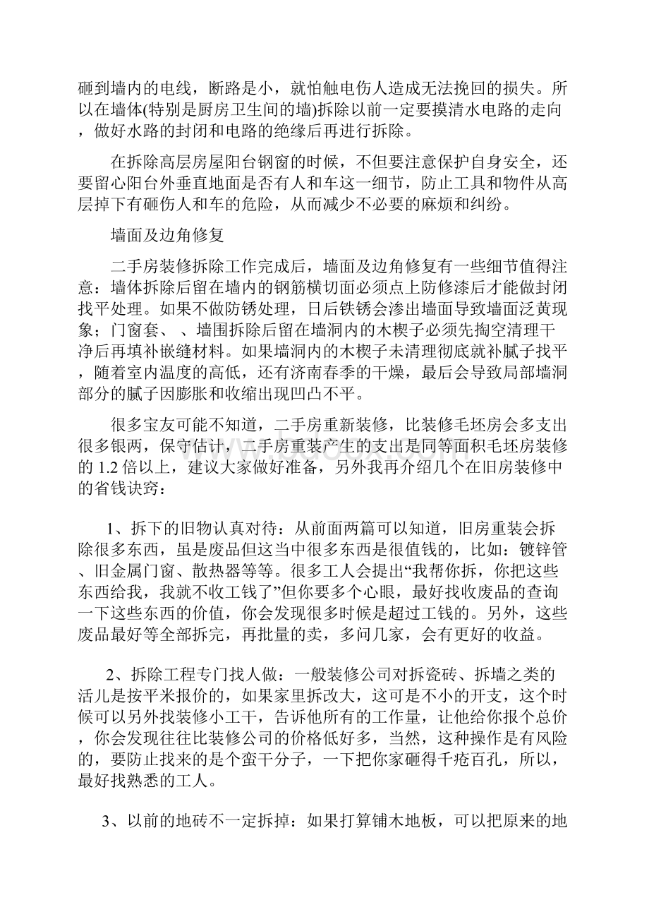 注意老房子的电路问题.docx_第3页