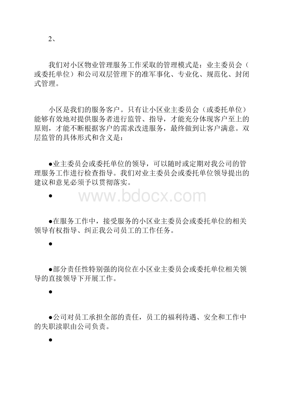 东营市某小区物业管理服务方案.docx_第3页