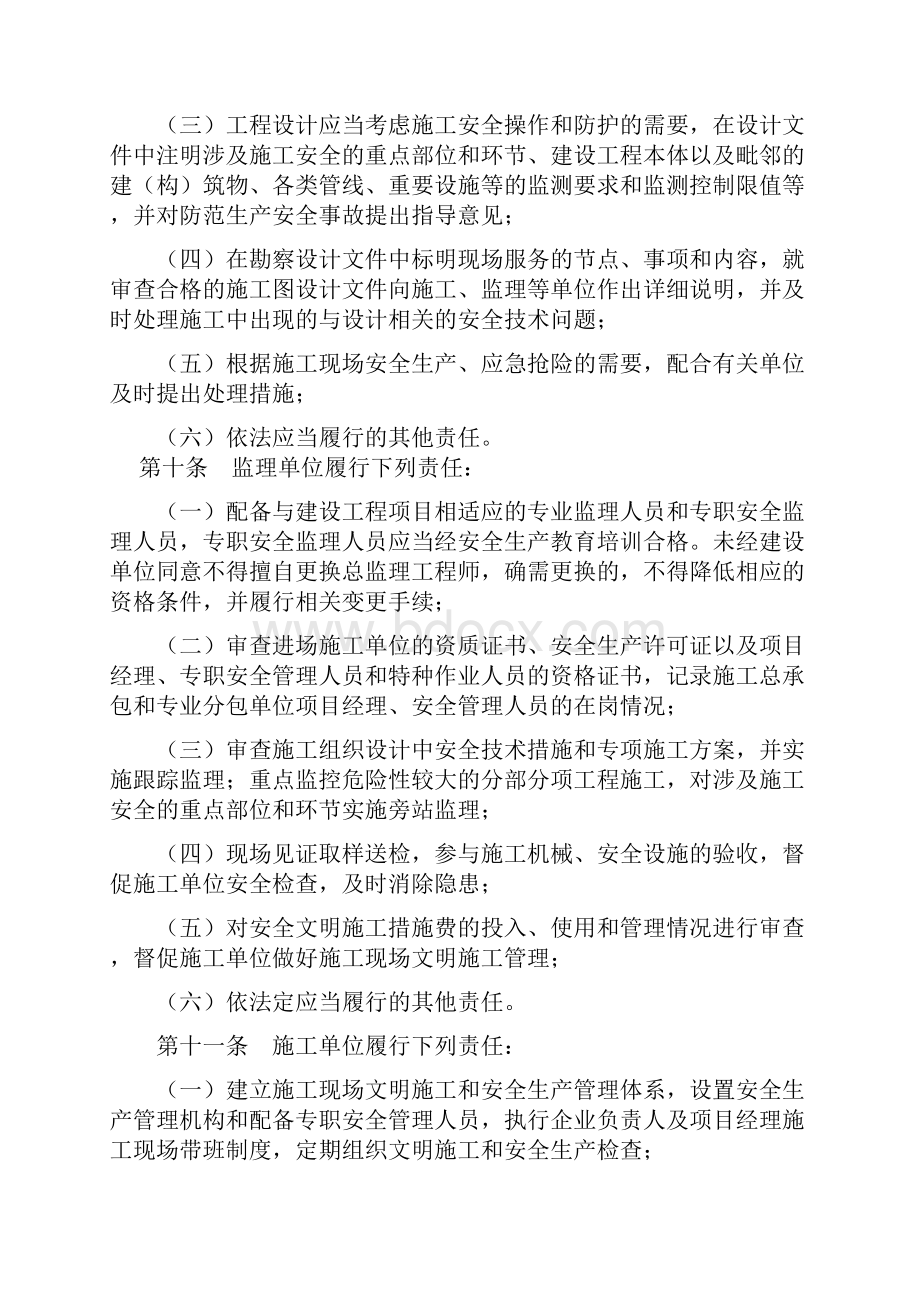 南京建设工程施工现场管理办法.docx_第3页