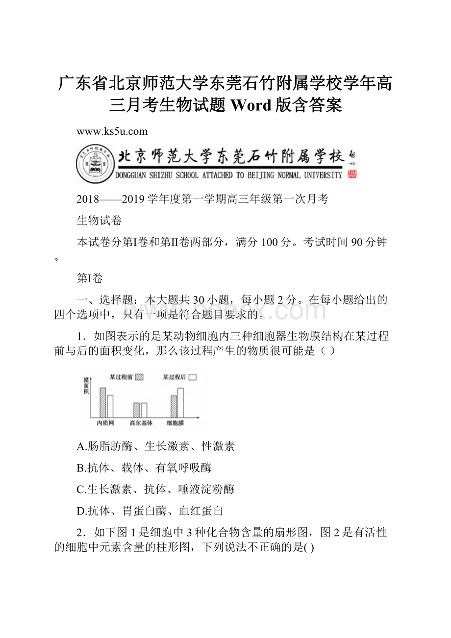 广东省北京师范大学东莞石竹附属学校学年高三月考生物试题 Word版含答案.docx