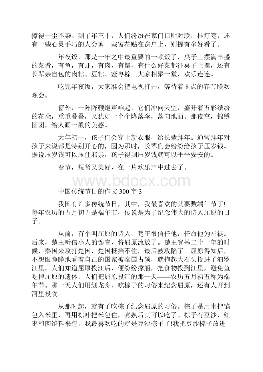 中国传统节日的作文300字10篇.docx_第2页