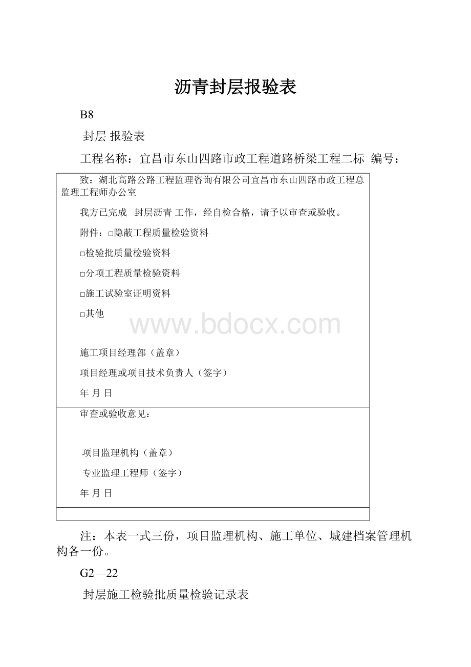 沥青封层报验表.docx_第1页