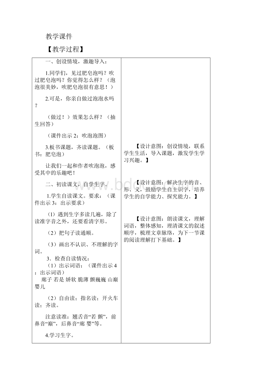 人教版三年级下册语文教案20《肥皂泡》教案.docx_第2页