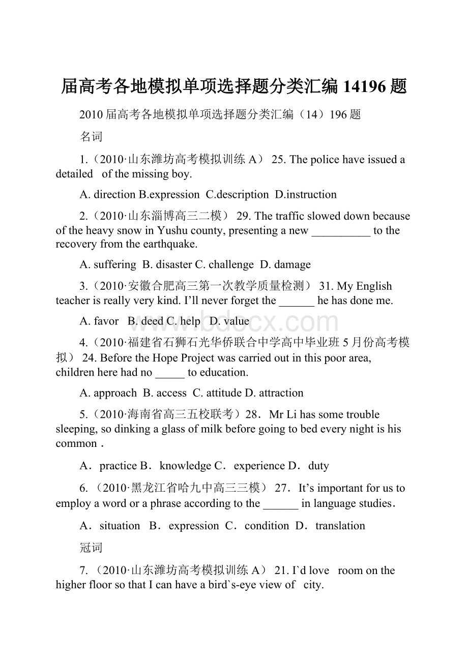 届高考各地模拟单项选择题分类汇编14196题.docx