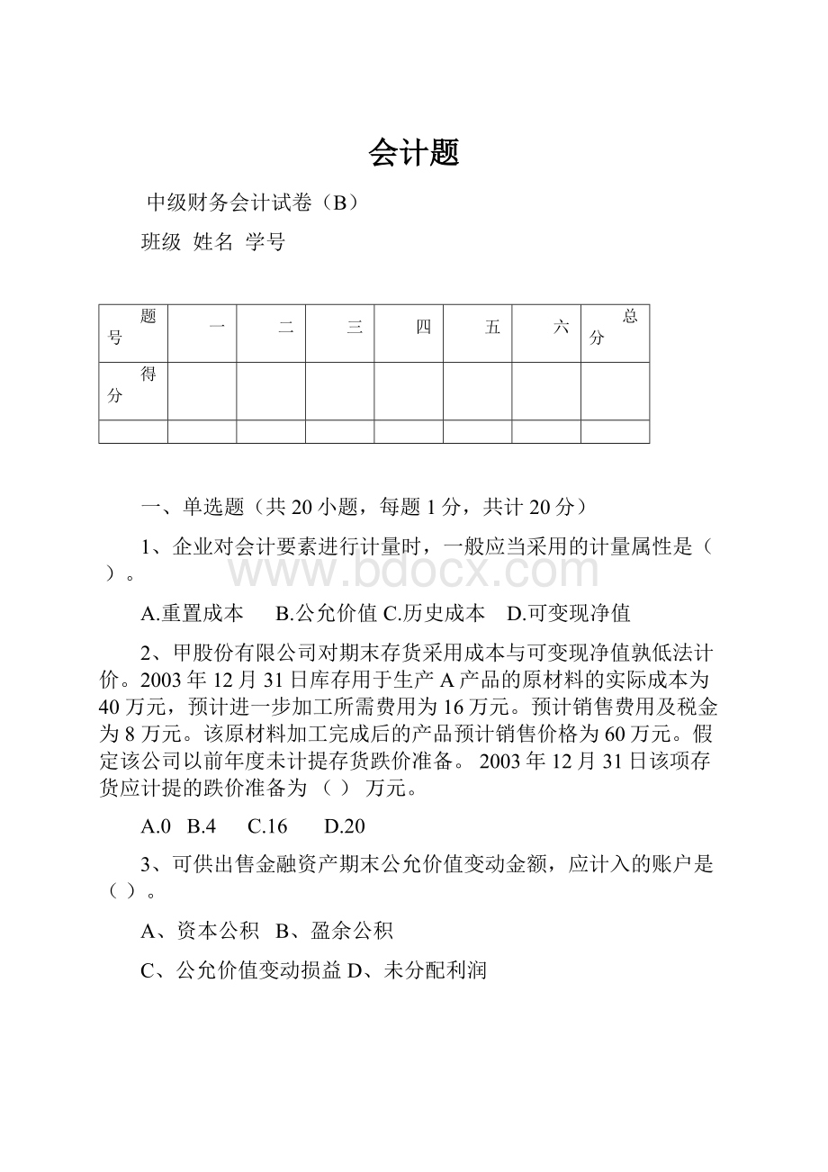 会计题.docx_第1页