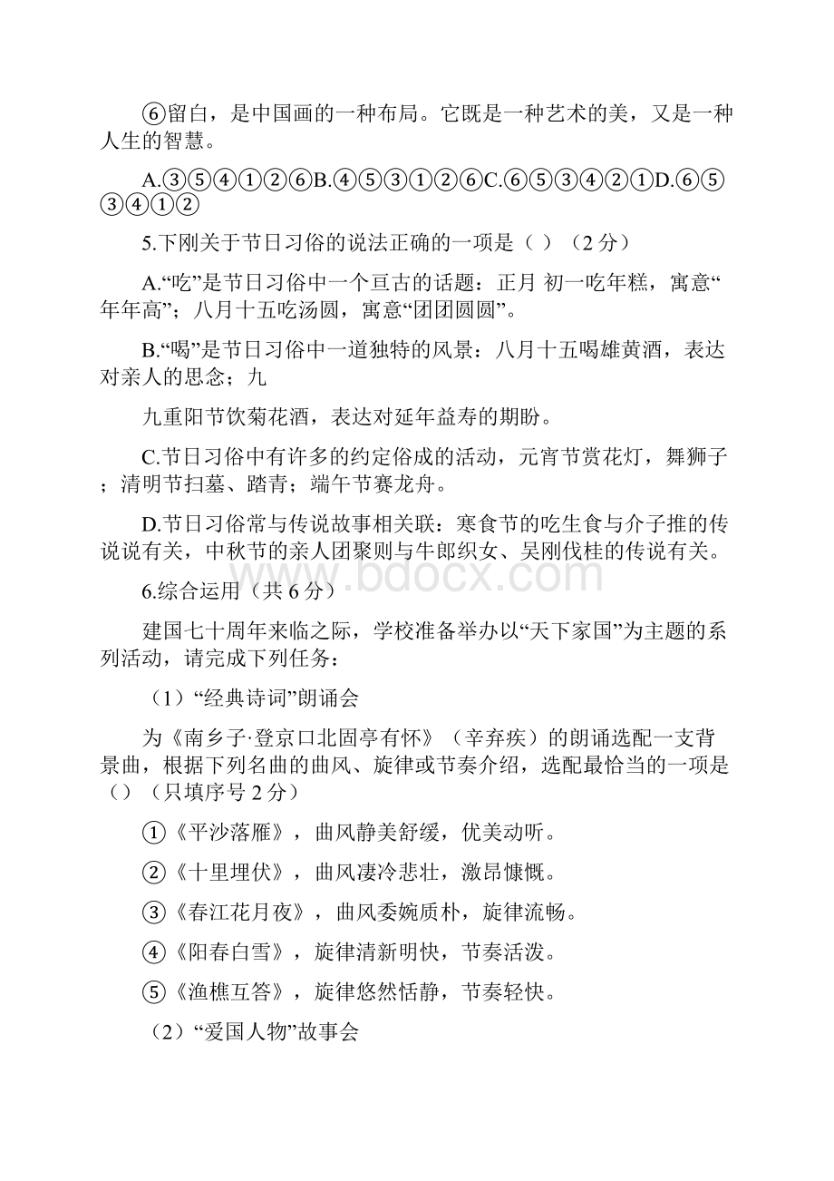 湖南省长沙市中考语文试题word版含答案.docx_第3页