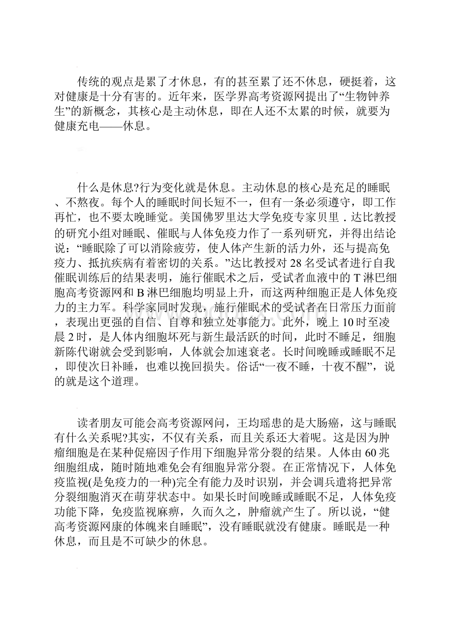 贵州省云峰中学届高三下学期月考语文doc.docx_第3页