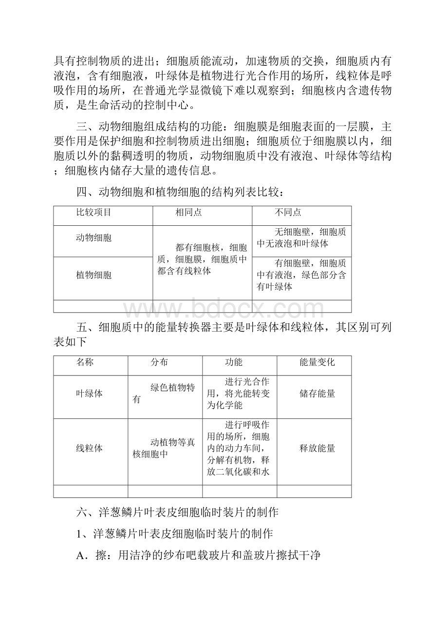 专题02 细胞中考生物考点总动员系列解析版.docx_第3页