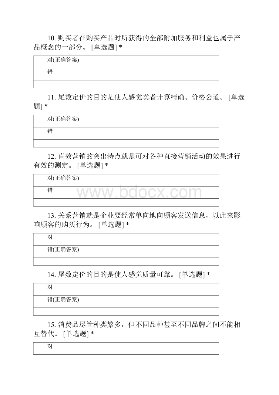 广西民族师范学院市场营销专业《市场营销学》考前判断复习测试.docx_第3页